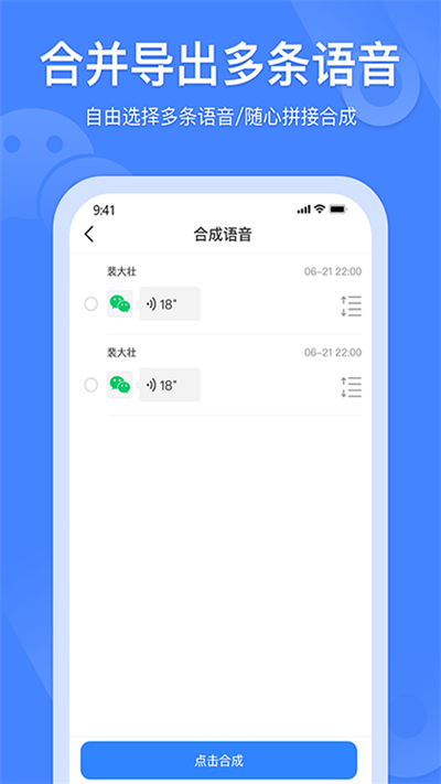 风云语音转发合并app下载