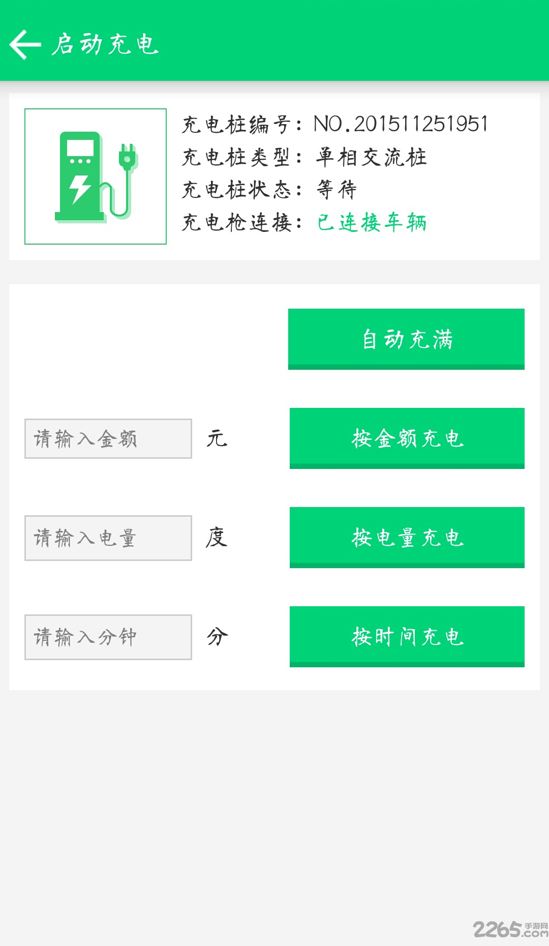为生活充电手机软件app下载