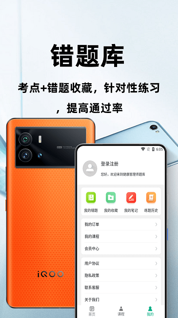健康管理师百分题库app
