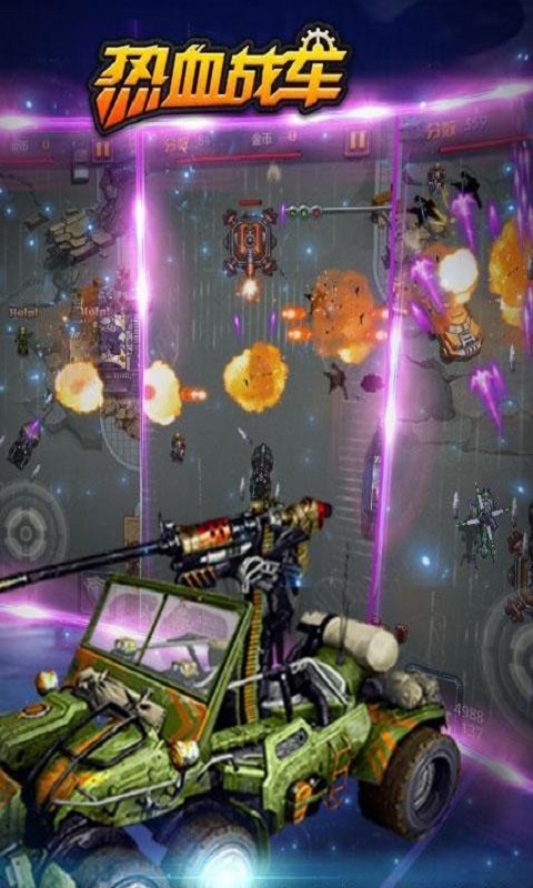 热血战车破解版
