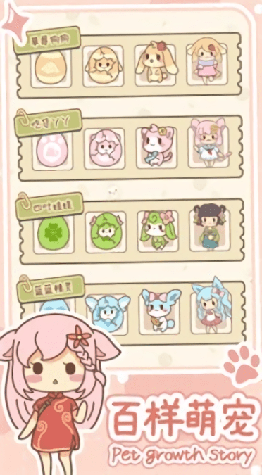 百样萌宠养成记游戏