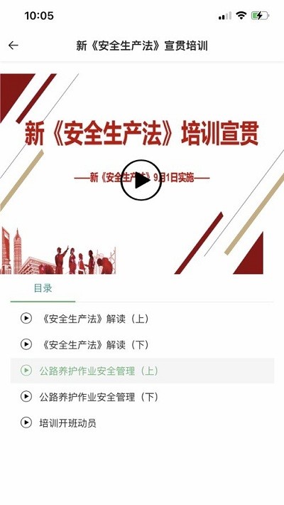 安责教培app