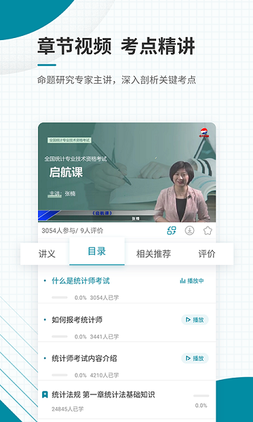 统计师优题库官方版