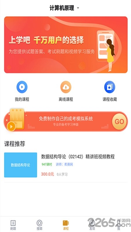 计算机信息管理自考手机版 计算机信息管理自考app下载