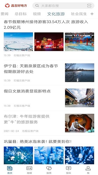 昌吉好地方app 昌吉好地方官方版下载
