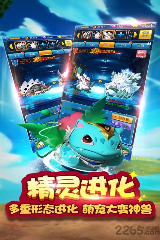 精灵总动员手游九游版