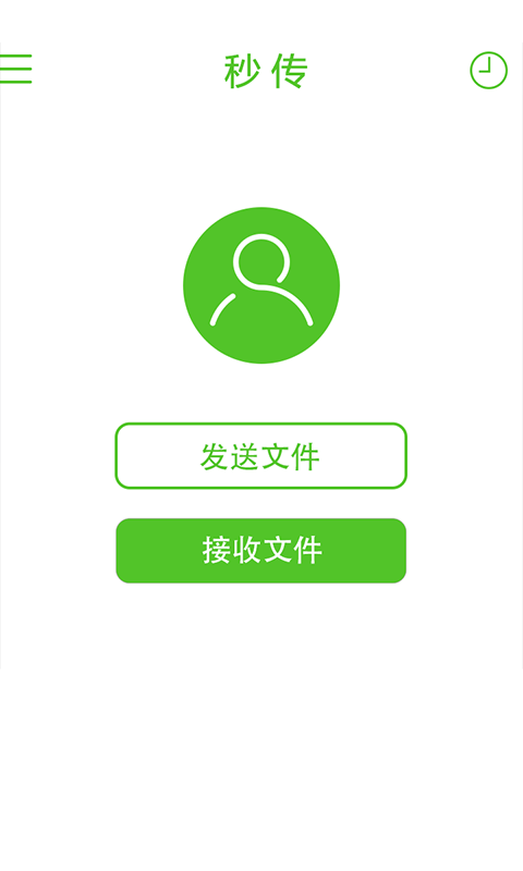 秒传手机版