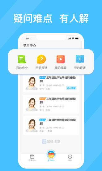 超级辅导手机版(改51好课堂)