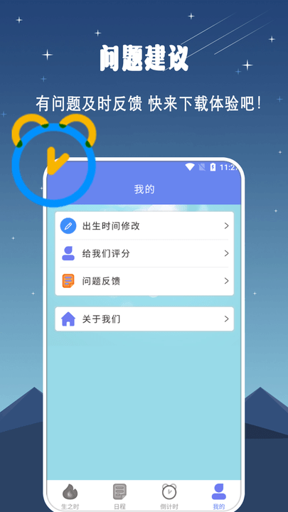 时间管理大师app