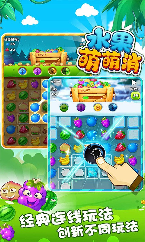 水果萌萌消最新版
