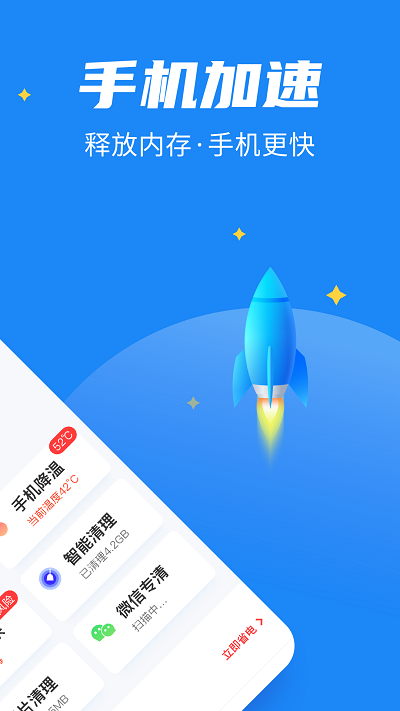 全民清理助手客户端