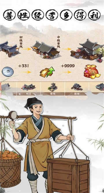 古代经商模拟器游戏