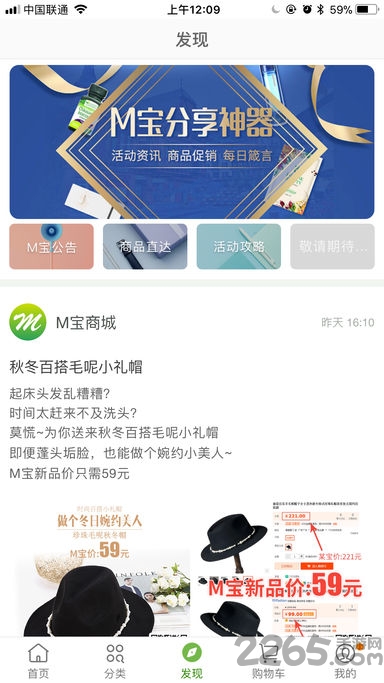 m宝商城软件