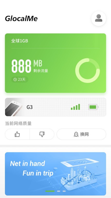 glocalme软件下载