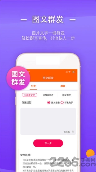 微商朋友圈一键转发软件 微商朋友圈一键转发神器下载
