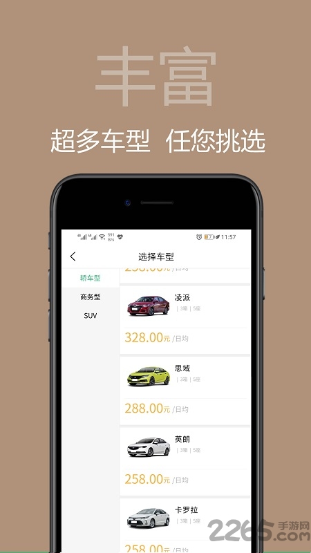 美美租车app