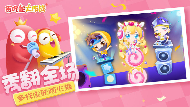 贪吃蛇大作战变长版本