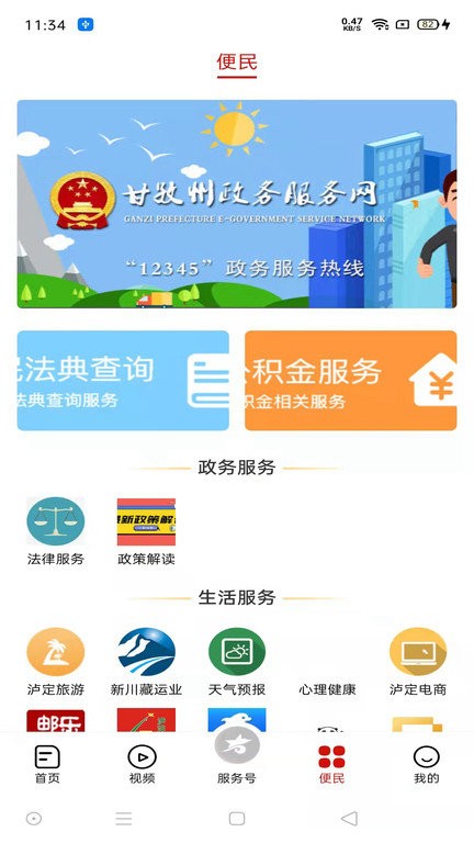 泸定之声手机版 泸定之声app下载