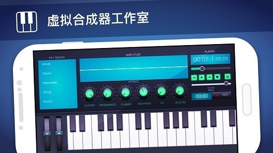 钢琴键合成器app