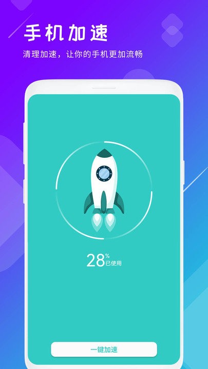 手机垃圾清理app