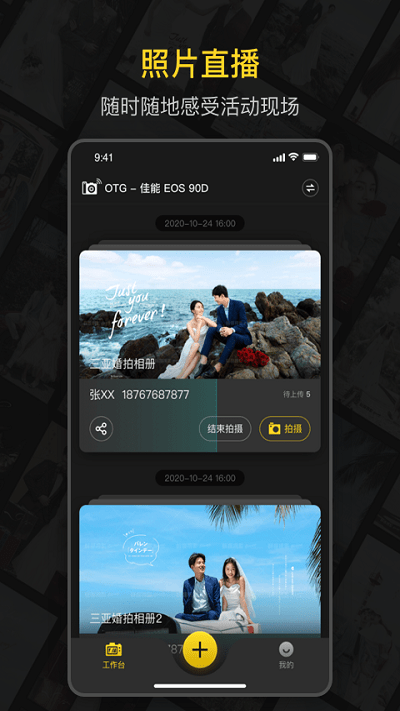 狐影云摄影app