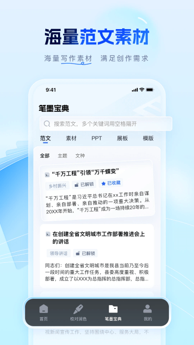 笔墨公文app(改名笔墨写作)