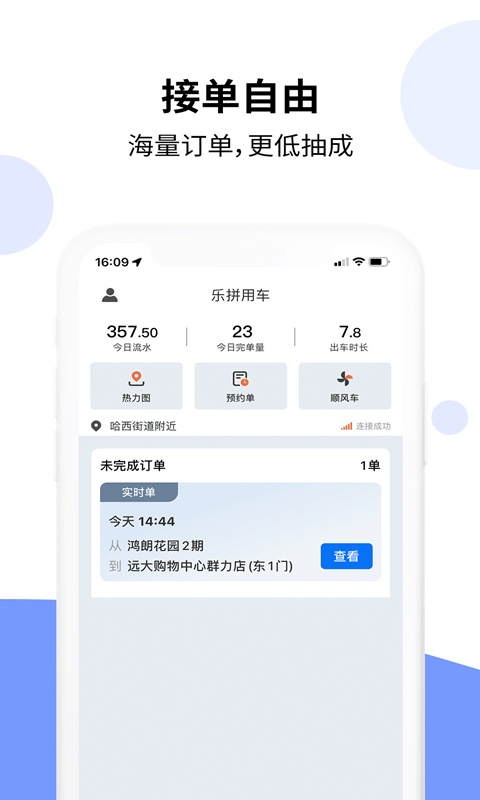 乐拼车主手机版下载