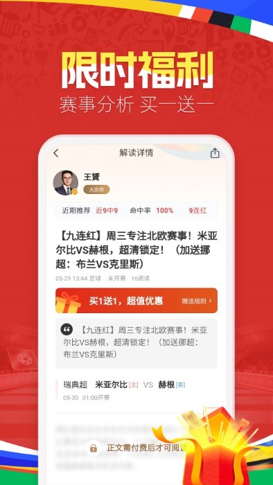 天天盈球app下载