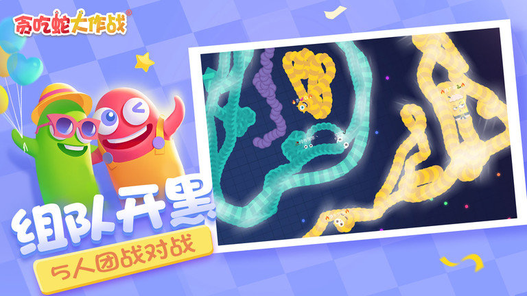 贪吃蛇大作战1.7.1霸屏版本 贪吃蛇大作战1.7.1无敌不死版下载