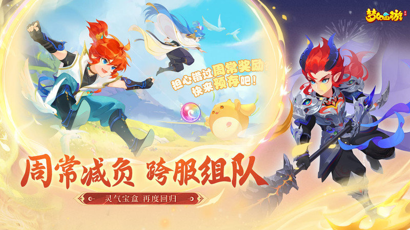 梦幻西游快优下载版本 梦幻西游安卓手游快优下载下载