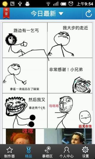 暴走漫画制作器apk