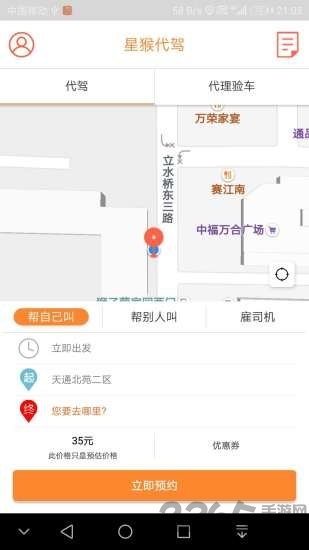 星猴代驾app手机版