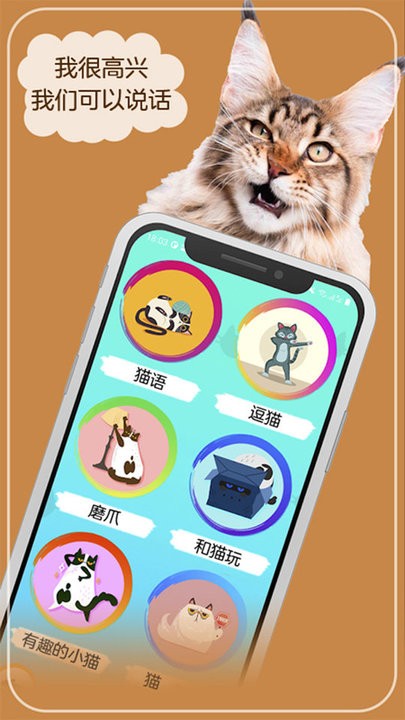 猫语翻译模拟器app