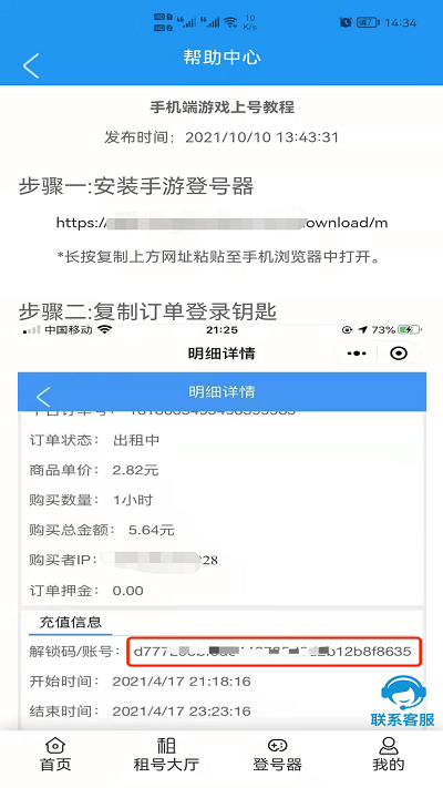 租号玩咖官方版