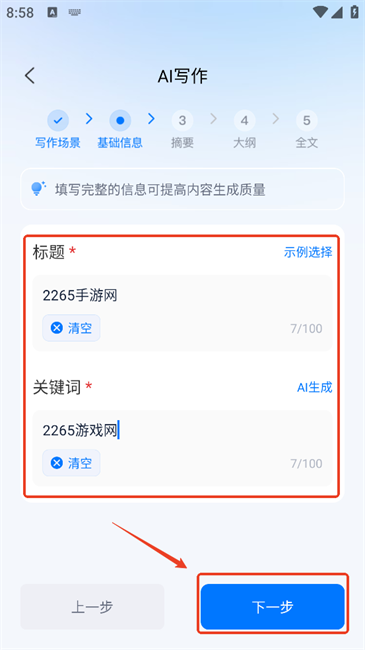 新华妙笔app官方正版 新华妙笔ai写作平台