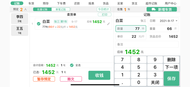 仓巴收银app下载