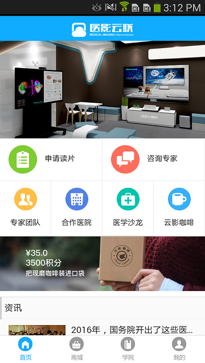 医影云联手机版
