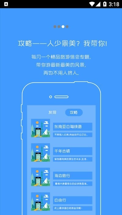 旅行对讲机官方版