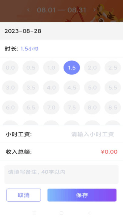 每日记工资软件