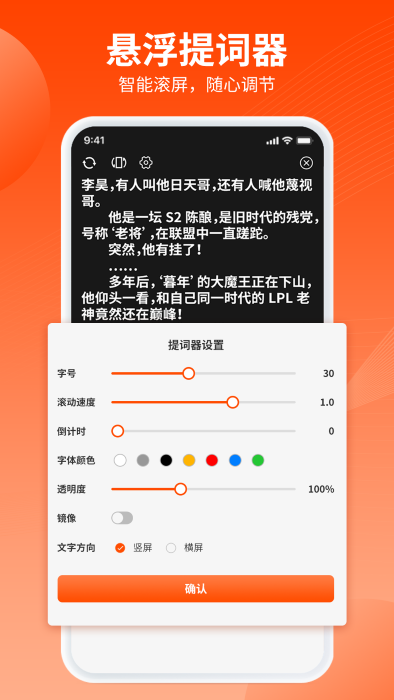 乐推圈提词器app