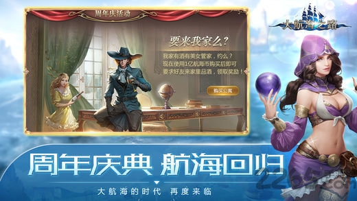360大航海之路手游 大航海时代360版下载