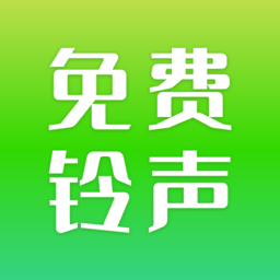免费铃声秀秀软件