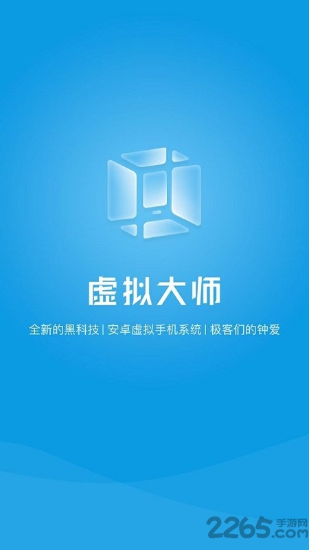 虚拟大师谷歌市场版