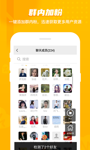 微商群发加人app