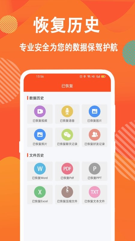 信息数据恢复大师app