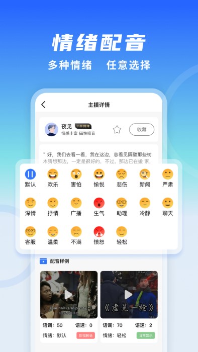 全能配音王下载安装