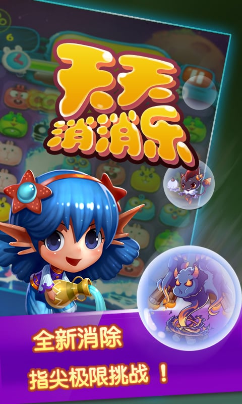 天天消消乐华为小游戏