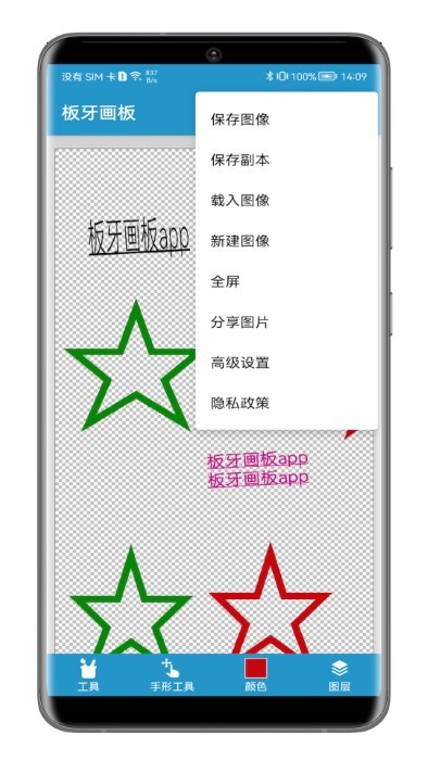 板牙画板软件官方版