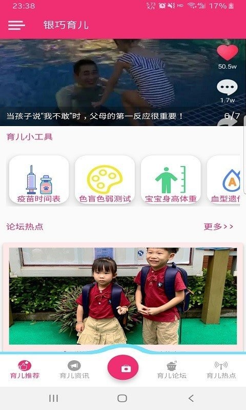 银巧育儿手机版
