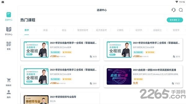 启航教育hd客户端
